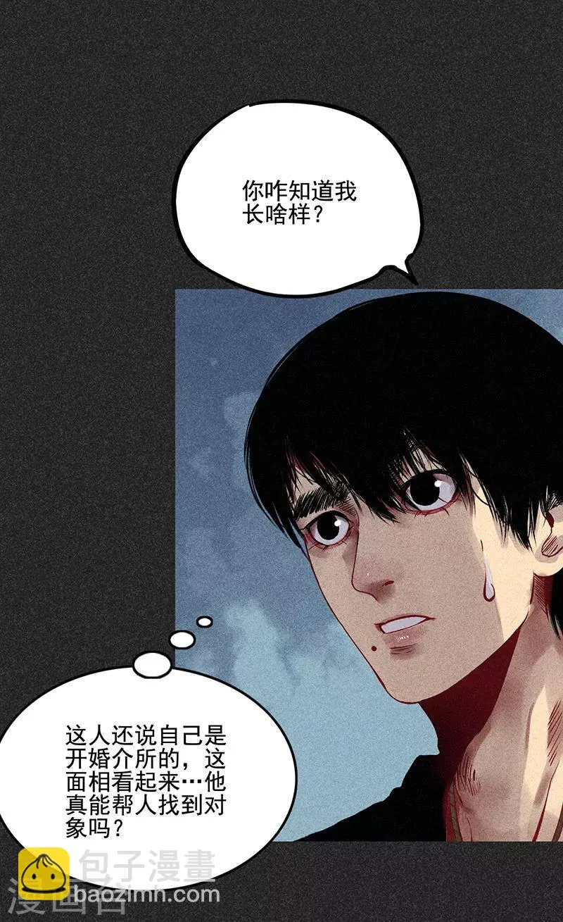 第34话 苗州来电 第42页