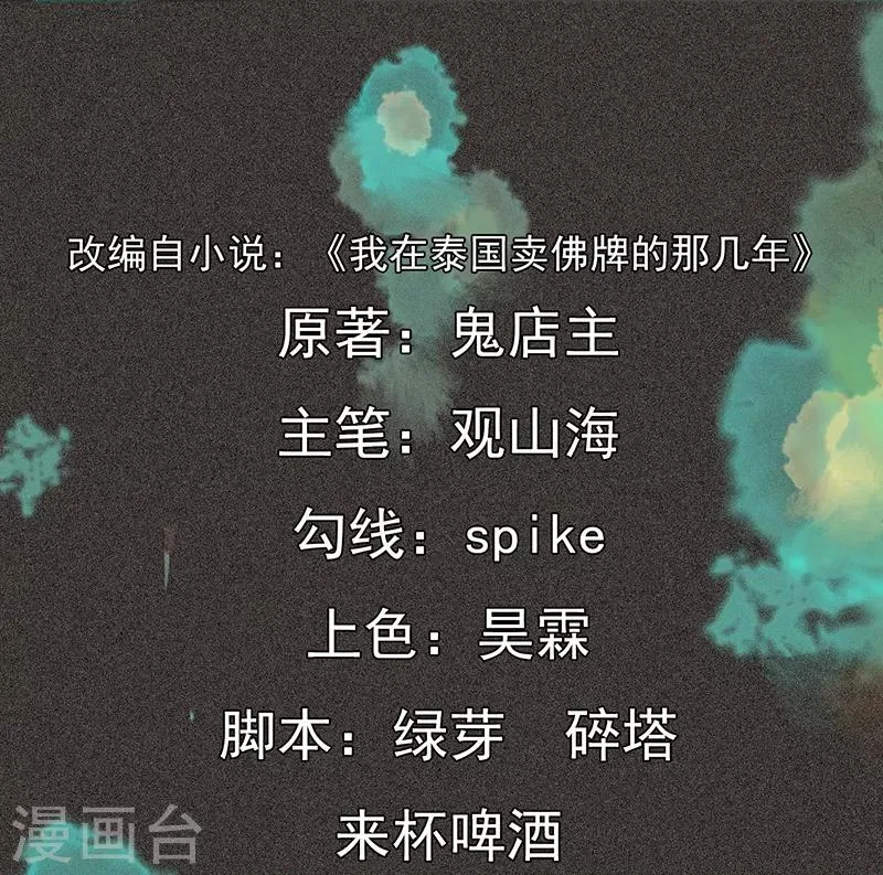 第35话 中计 第2页