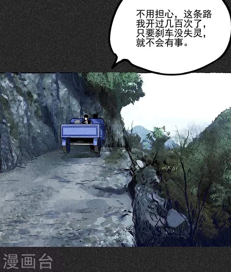 第35话 中计 第6页