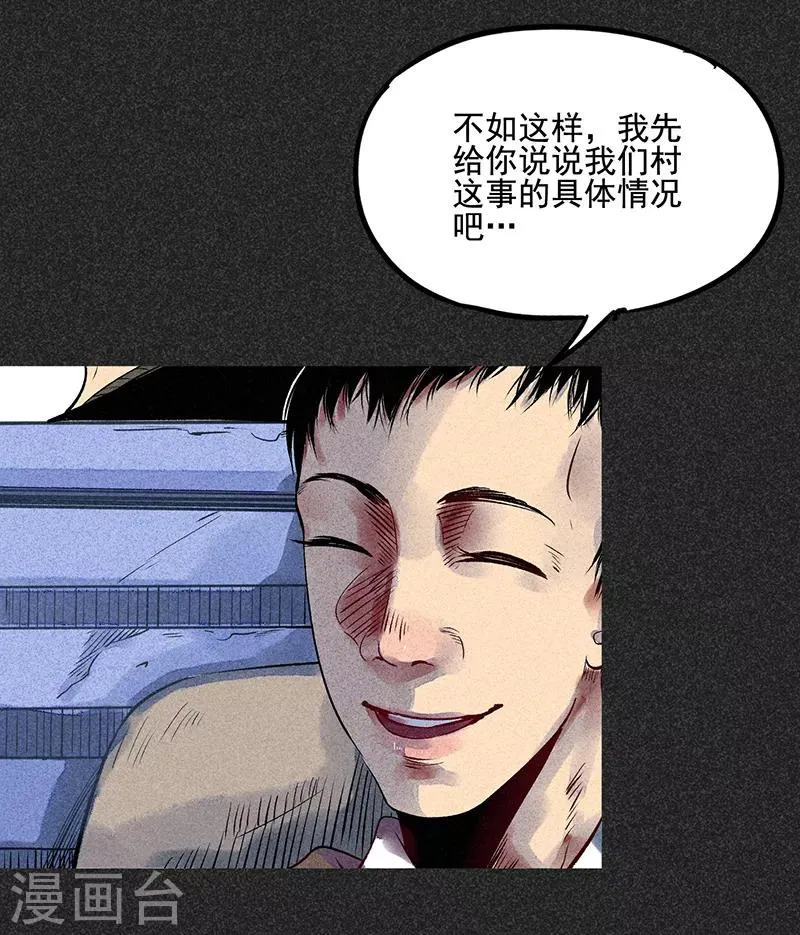 第35话 中计 第8页
