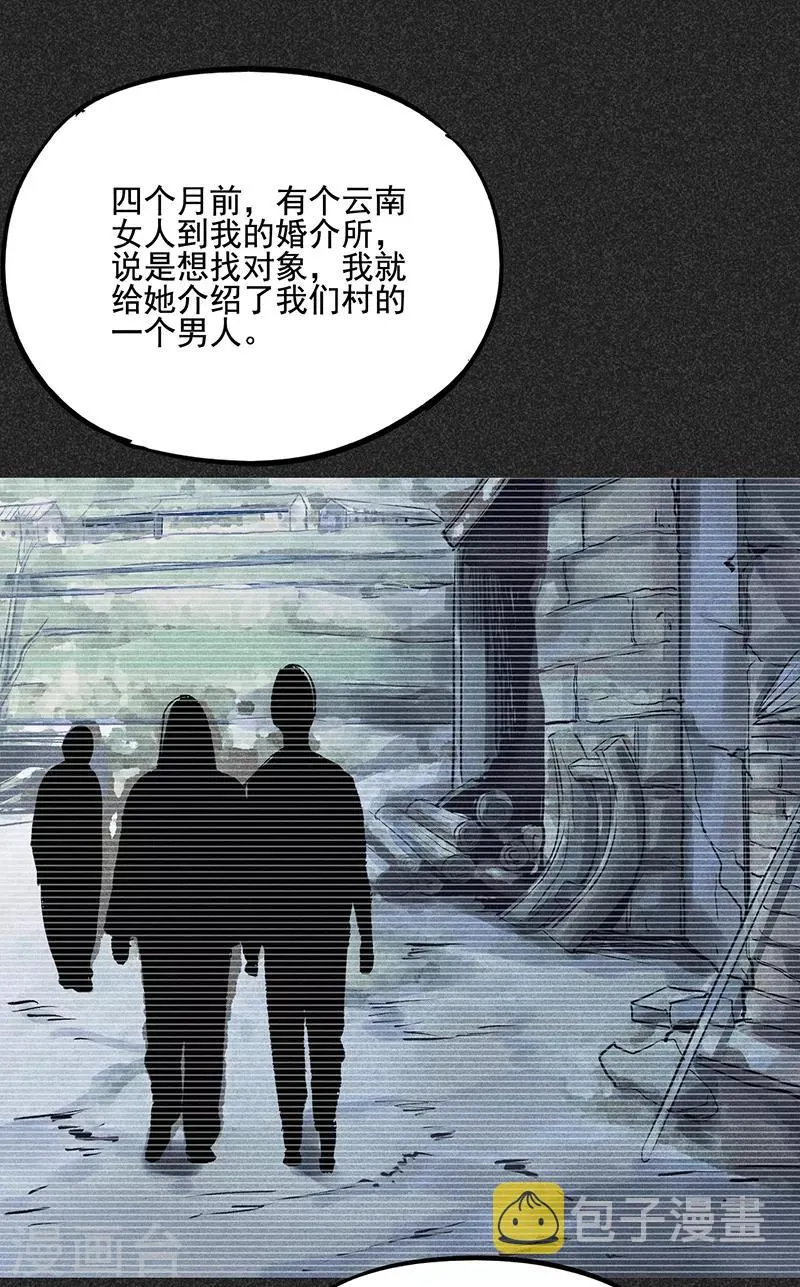 第35话 中计 第9页