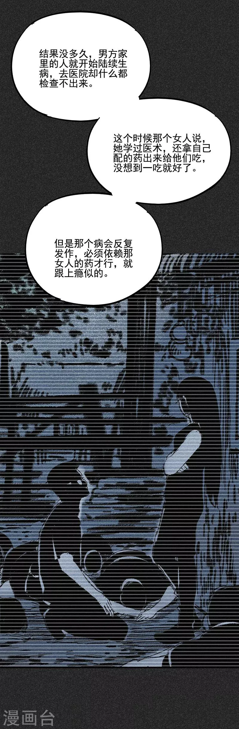 第35话 中计 第12页