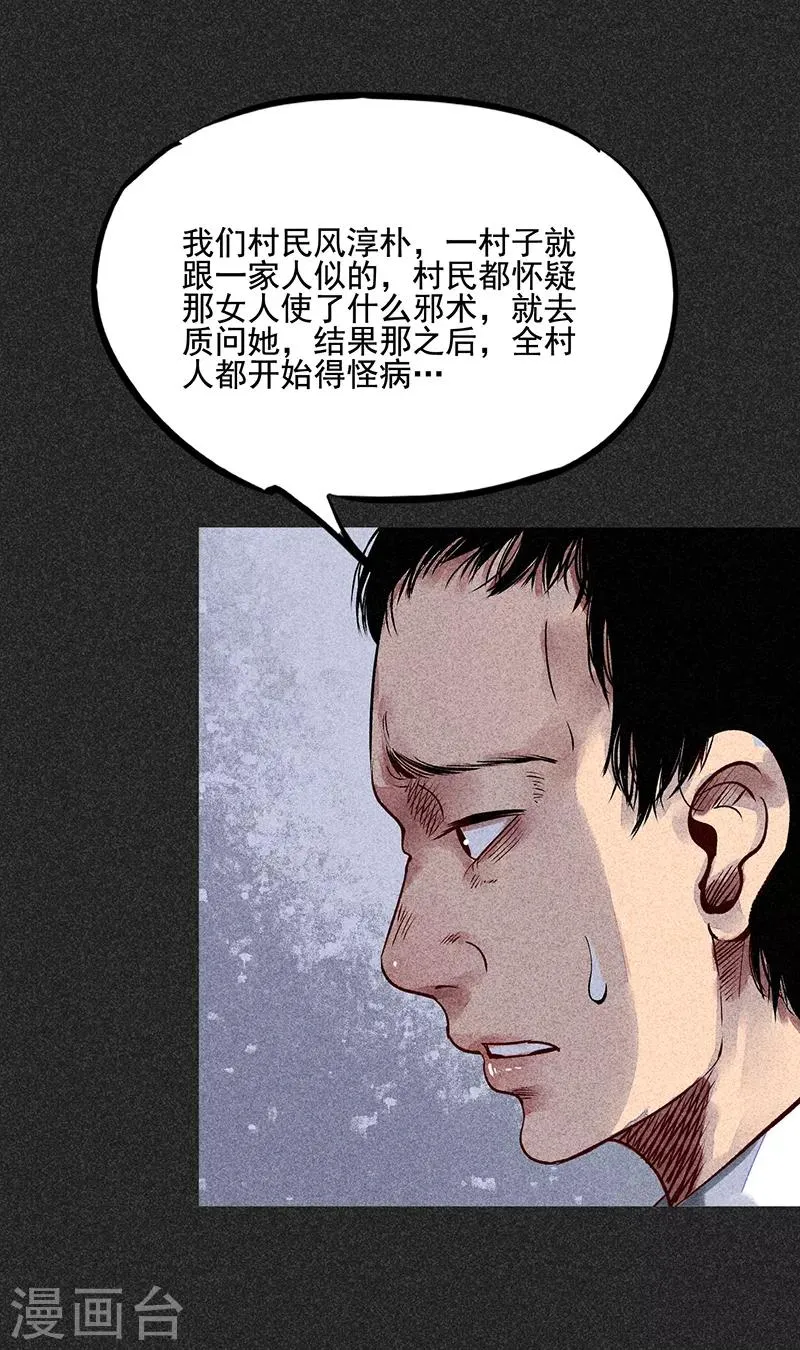 第35话 中计 第13页