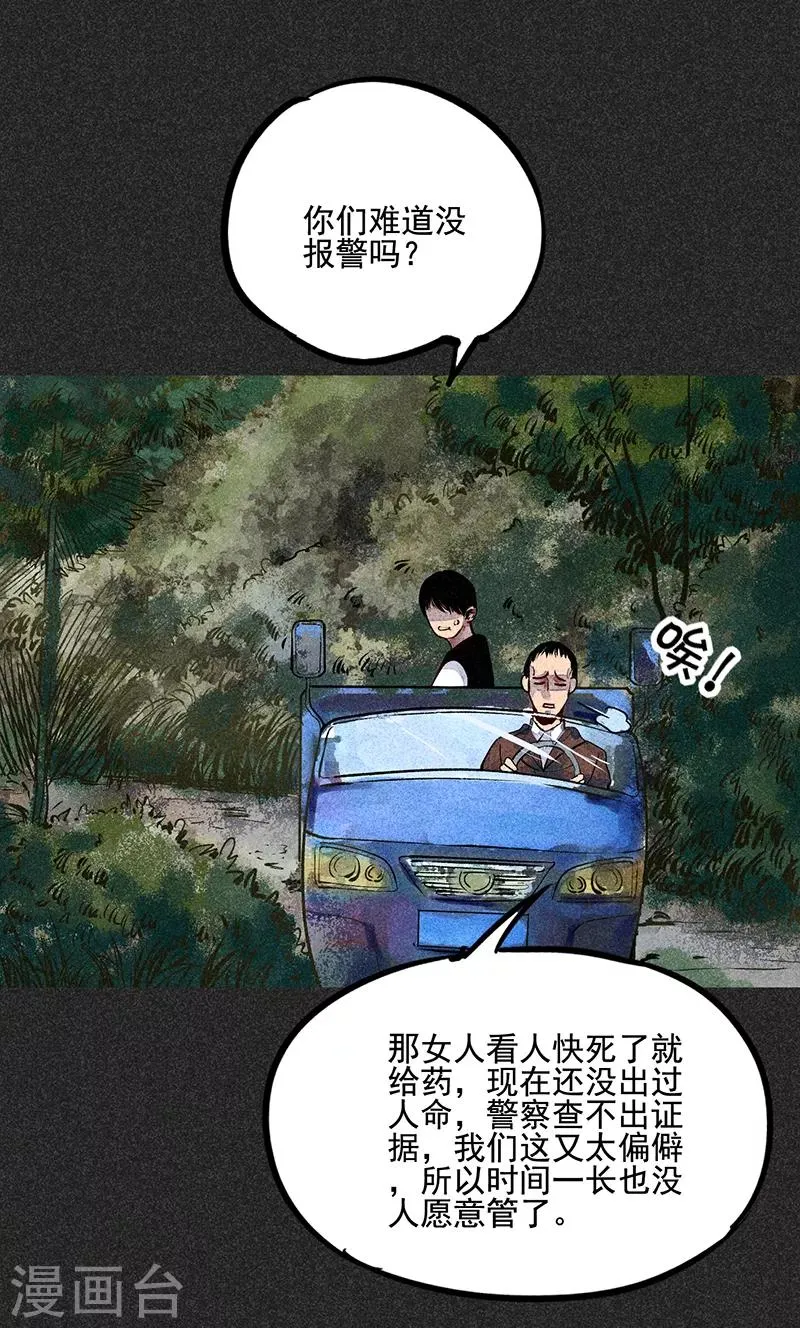 第35话 中计 第14页