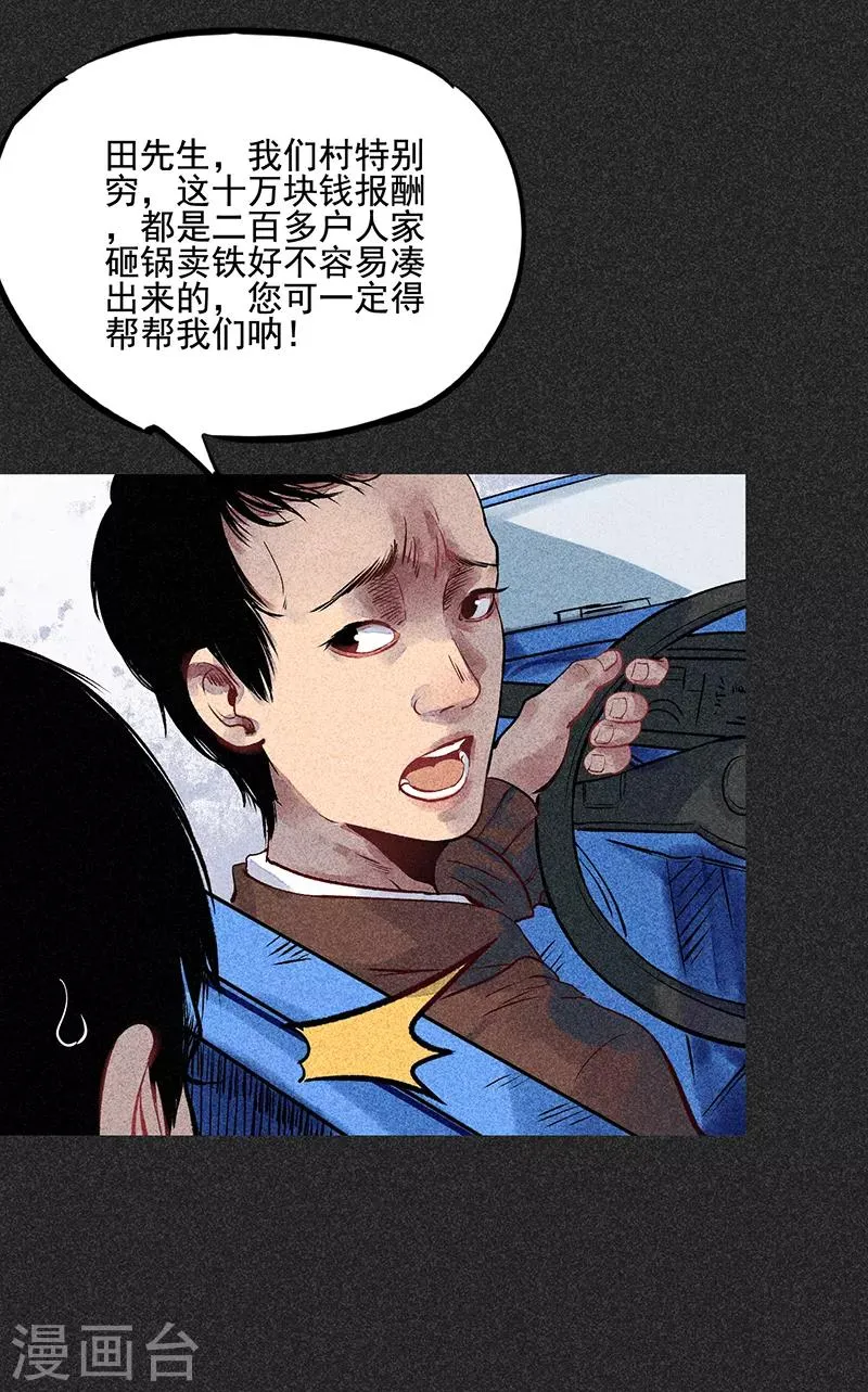 第35话 中计 第15页