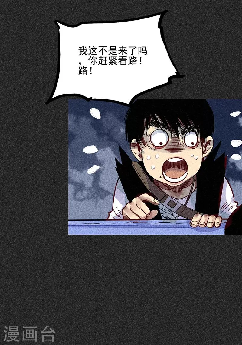 第35话 中计 第16页