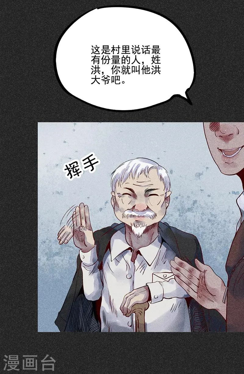 第35话 中计 第23页