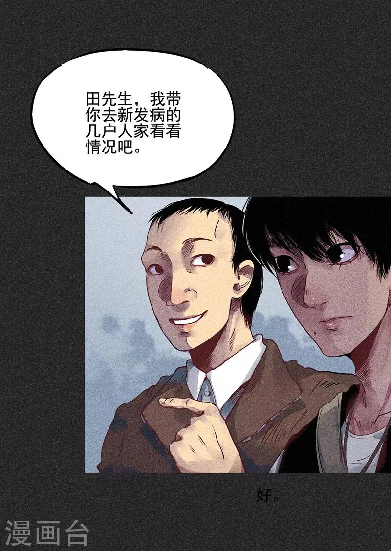 第35话 中计 第28页