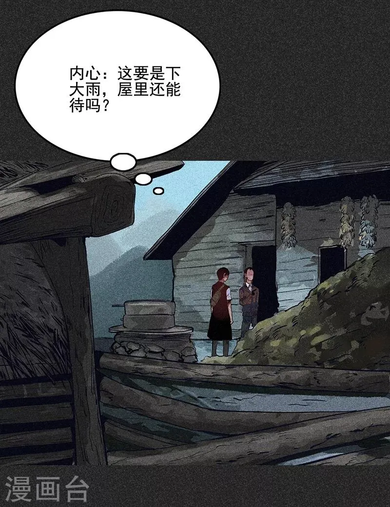 第35话 中计 第29页