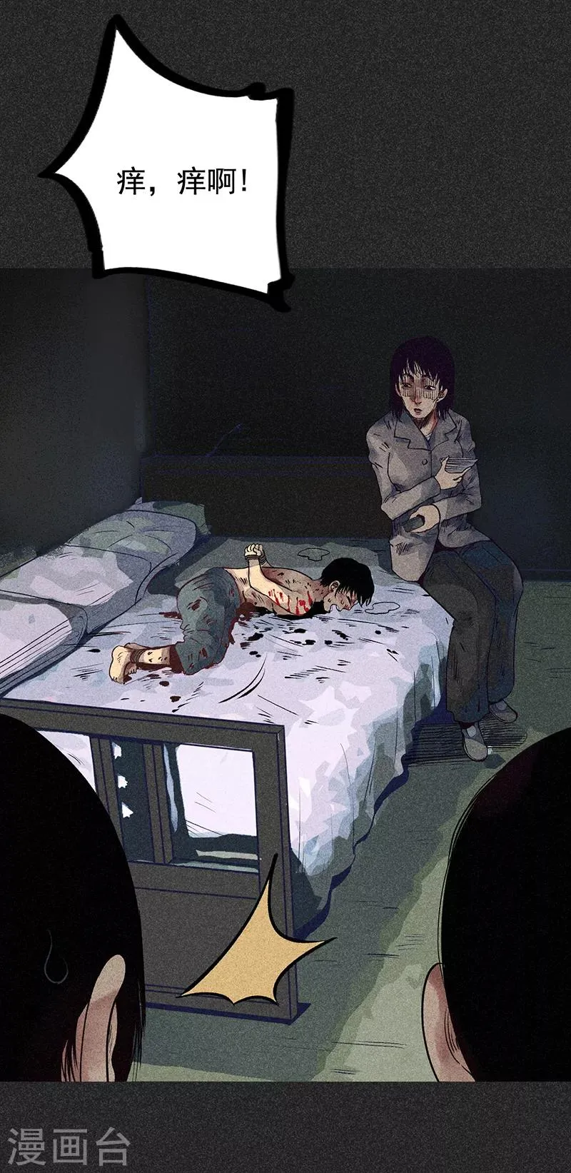 第35话 中计 第30页