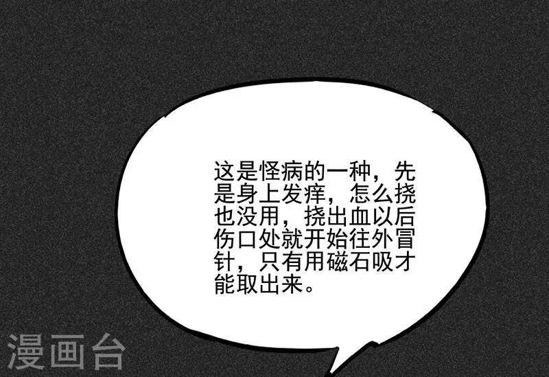 第35话 中计 第33页
