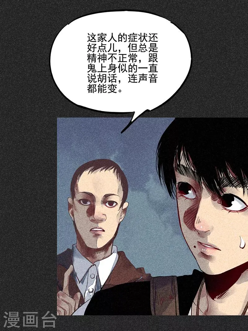 第35话 中计 第37页