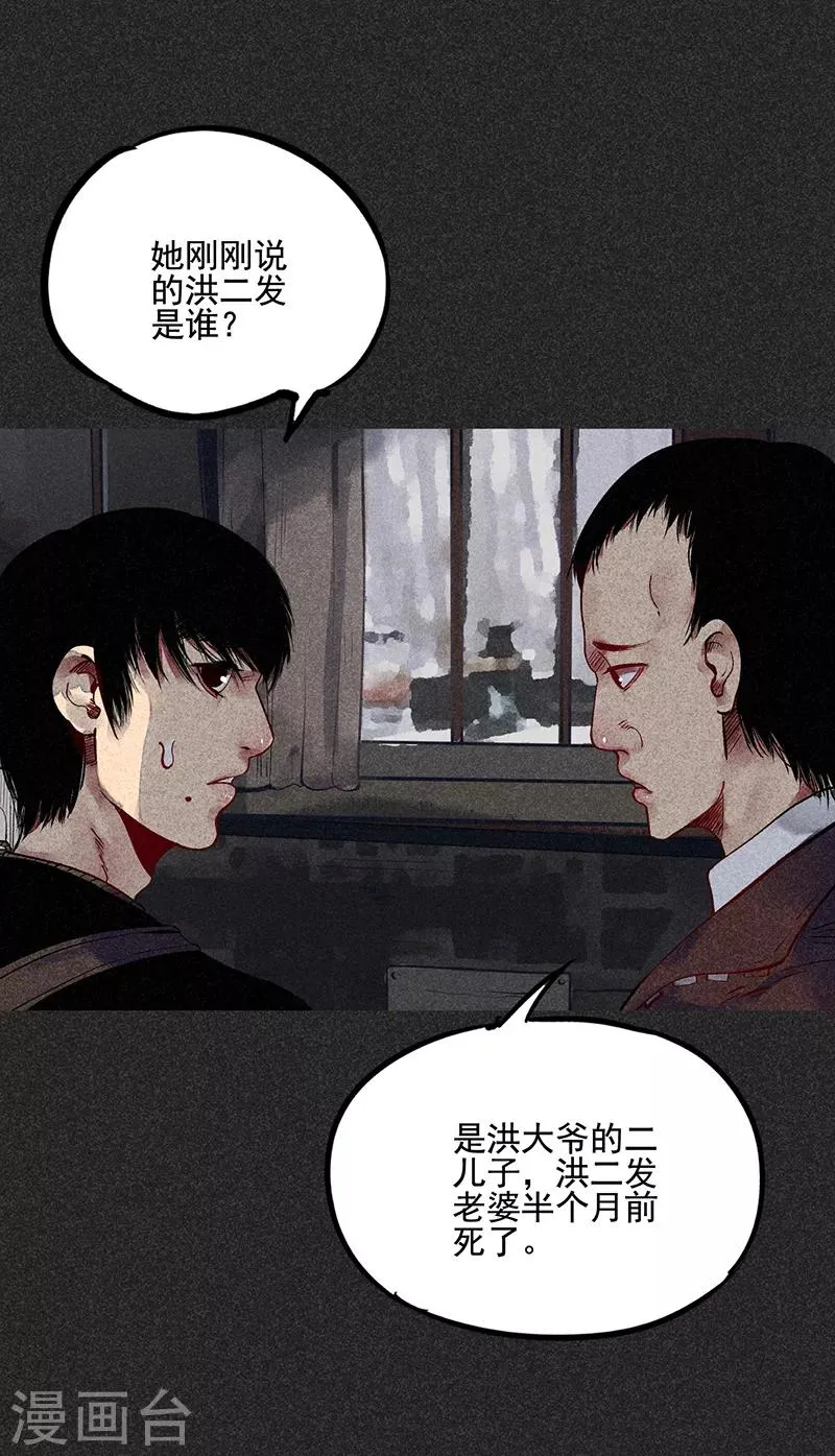 第35话 中计 第38页