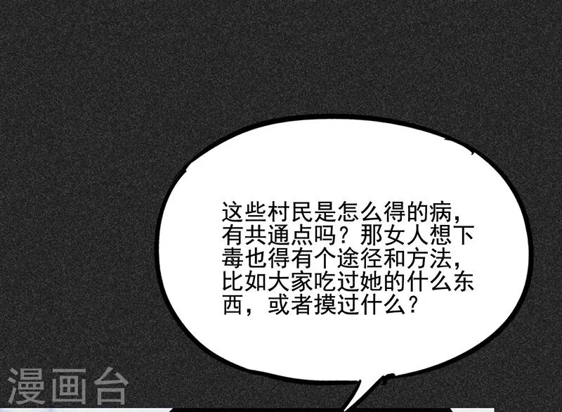 第35话 中计 第39页