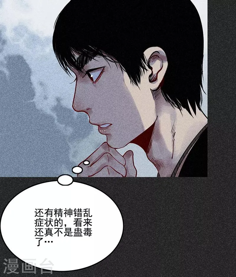 第35话 中计 第40页