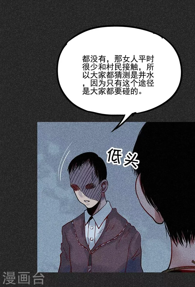 第35话 中计 第41页