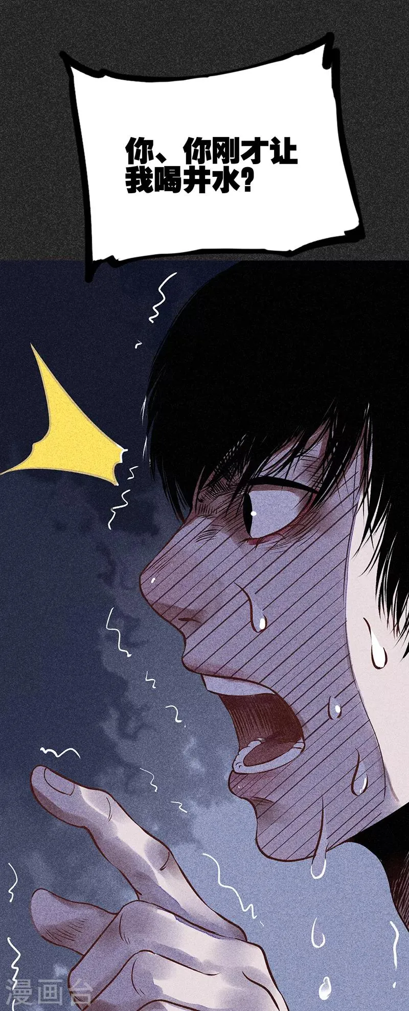 第35话 中计 第48页