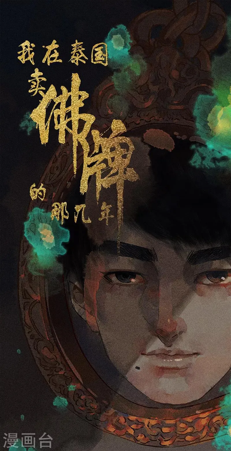 第37话 全村一条心 第1页