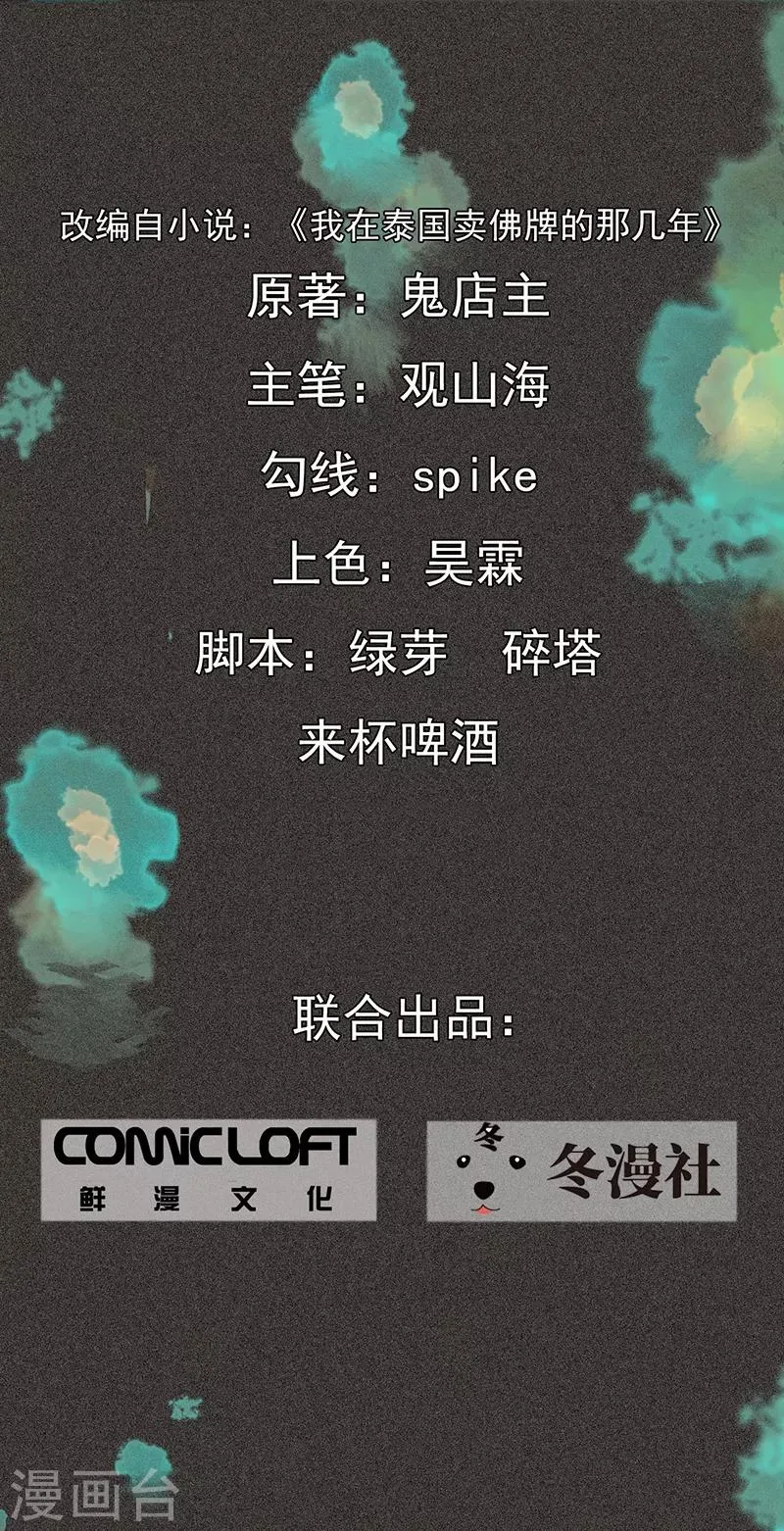 第37话 全村一条心 第2页