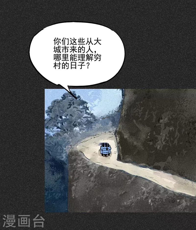 第37话 全村一条心 第3页