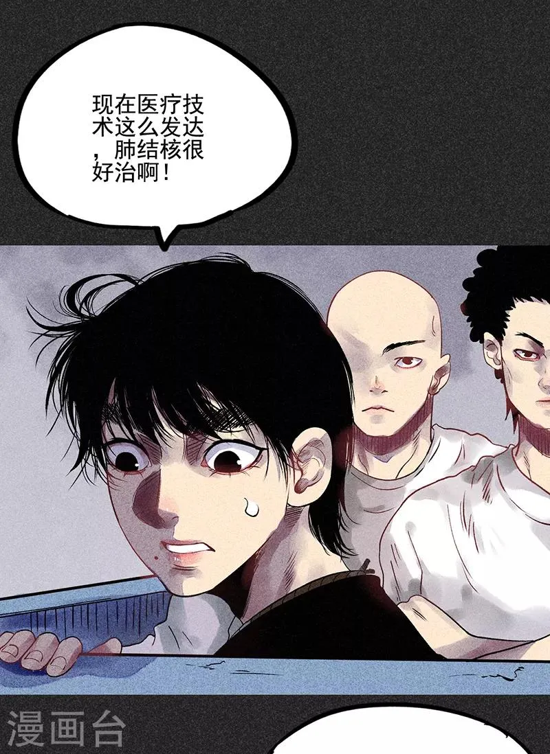 第37话 全村一条心 第4页