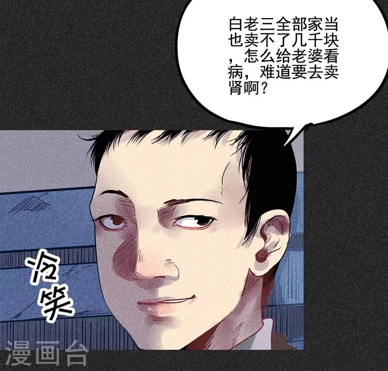 第37话 全村一条心 第5页