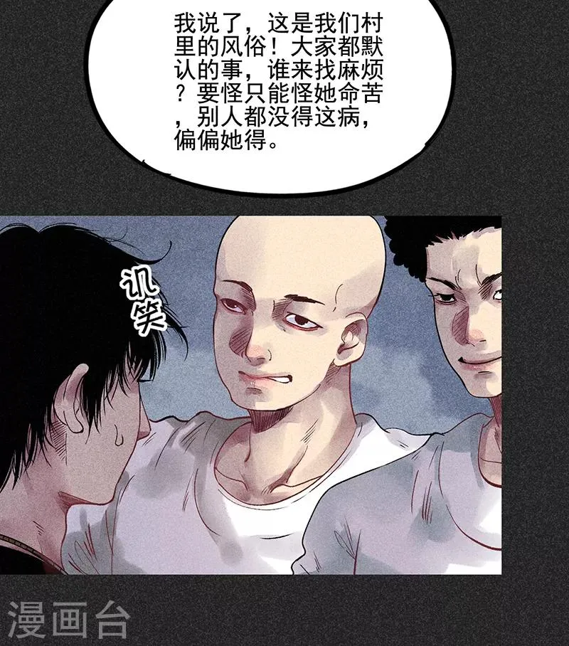 第37话 全村一条心 第8页