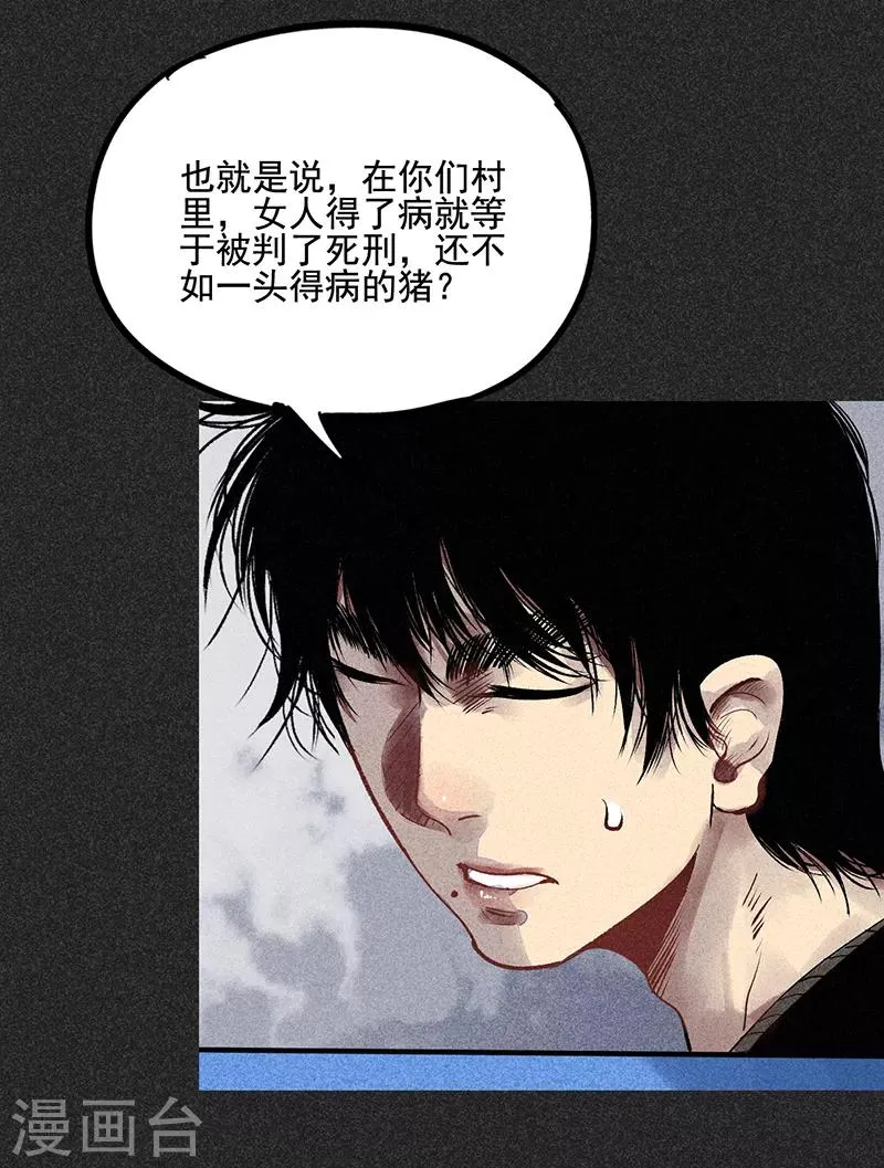 第37话 全村一条心 第9页
