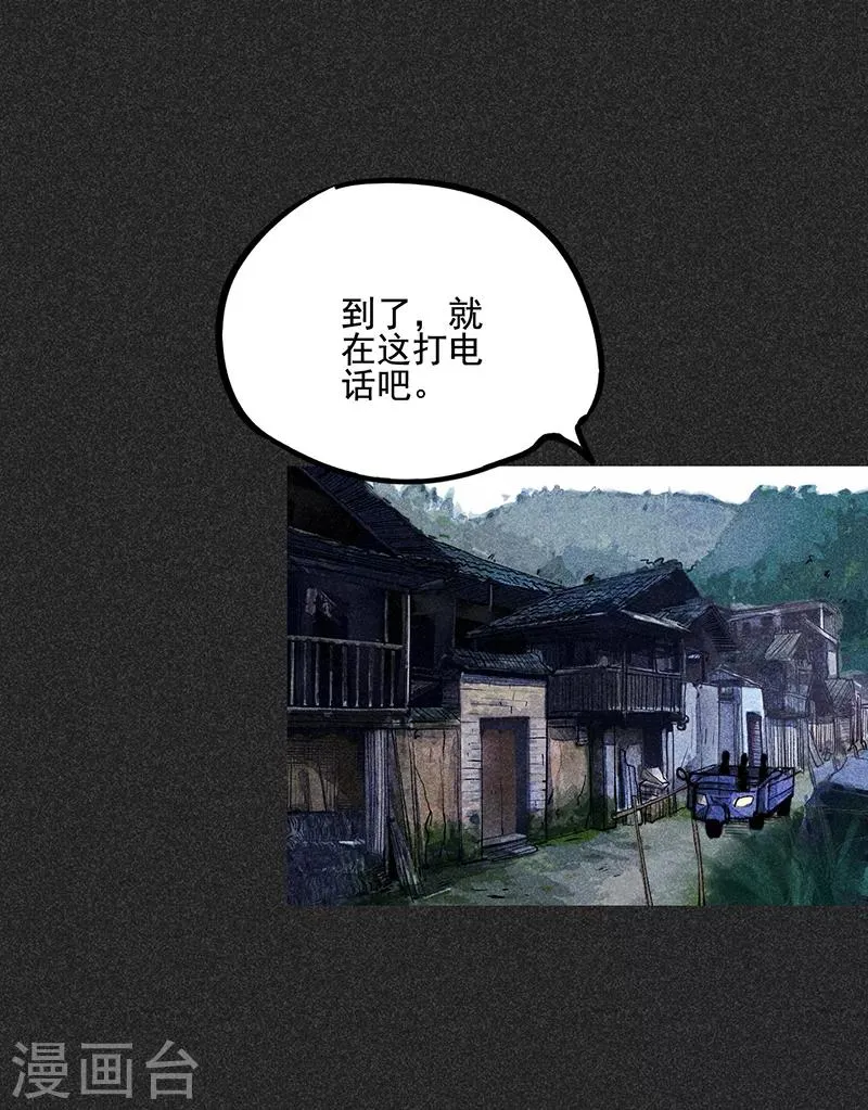 第37话 全村一条心 第12页