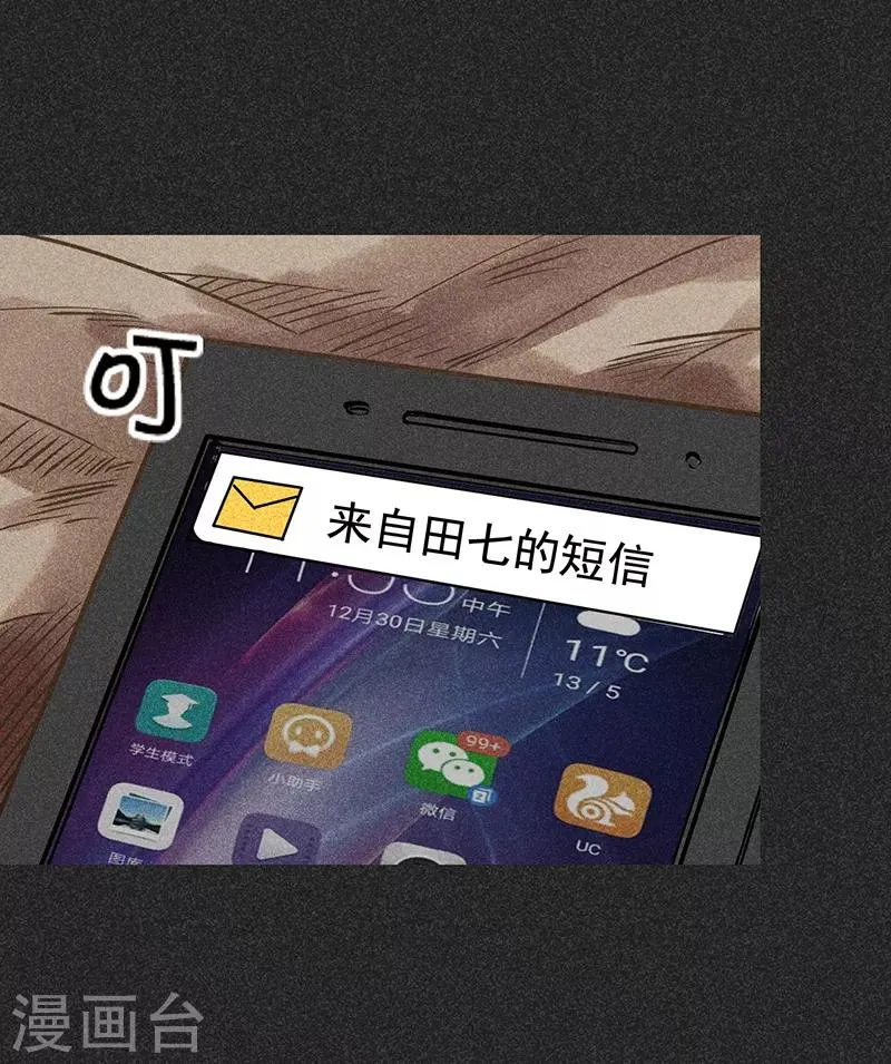 第37话 全村一条心 第16页