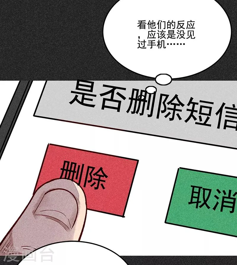 第37话 全村一条心 第19页