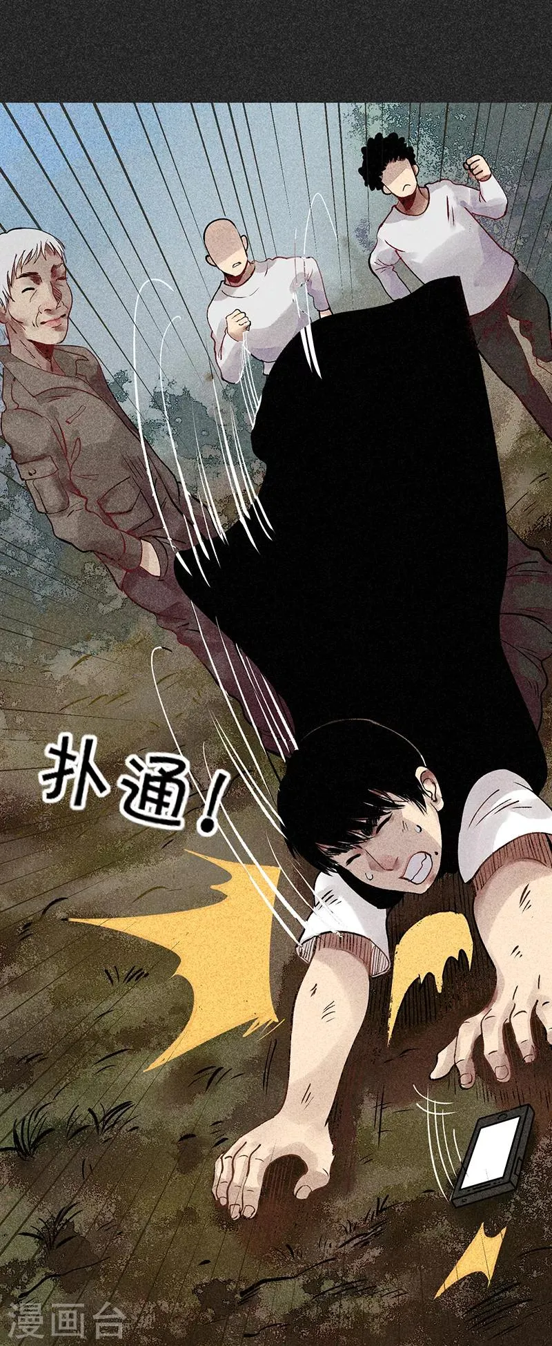第37话 全村一条心 第32页