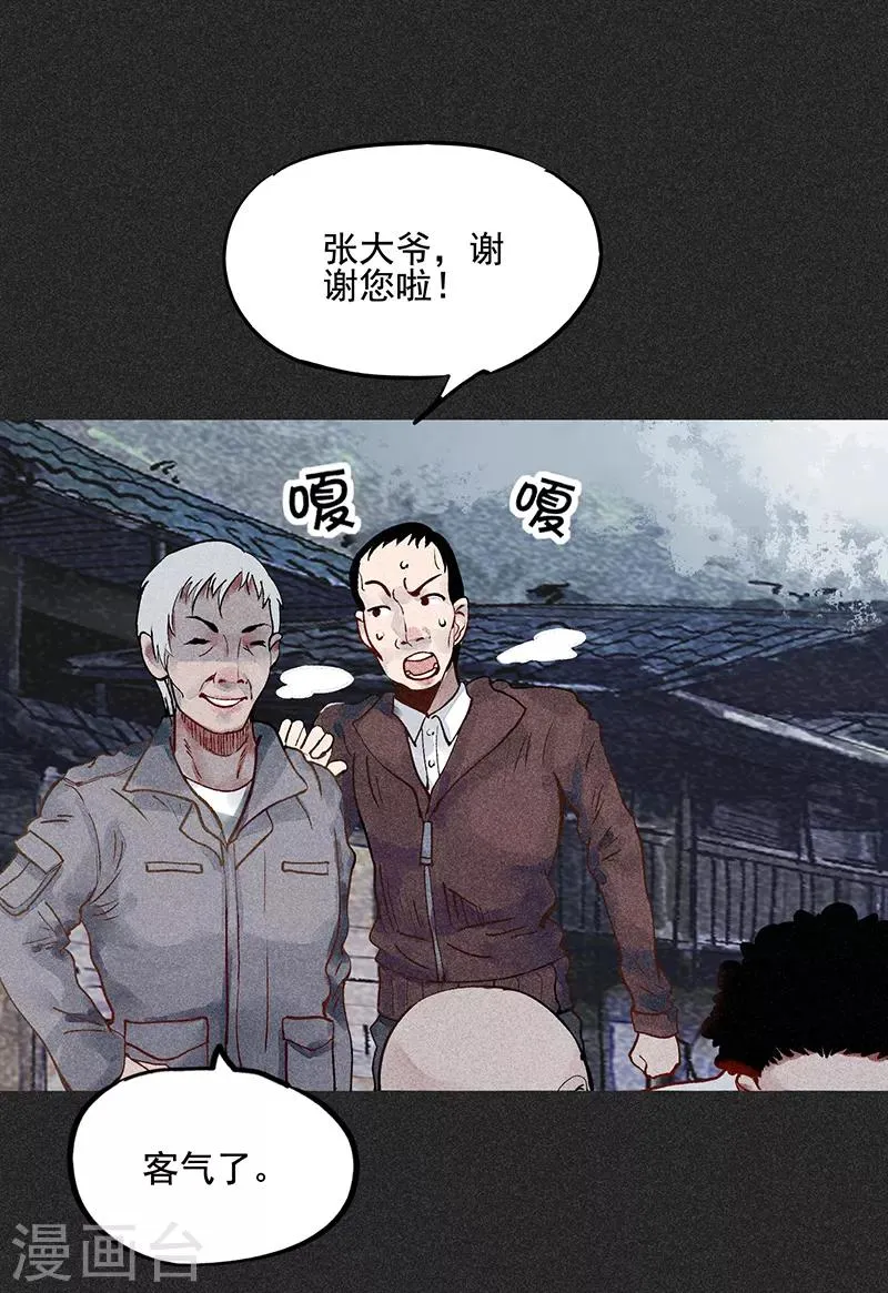 第37话 全村一条心 第34页