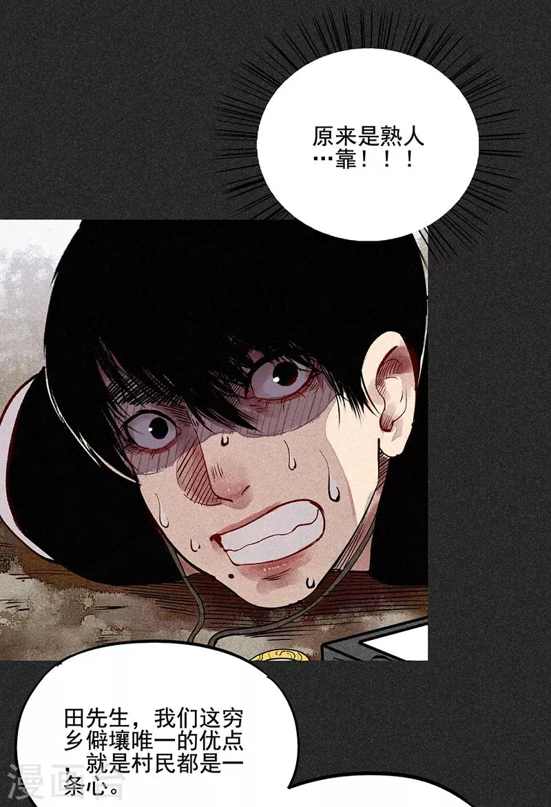 第37话 全村一条心 第35页