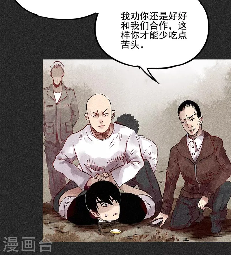 第37话 全村一条心 第36页