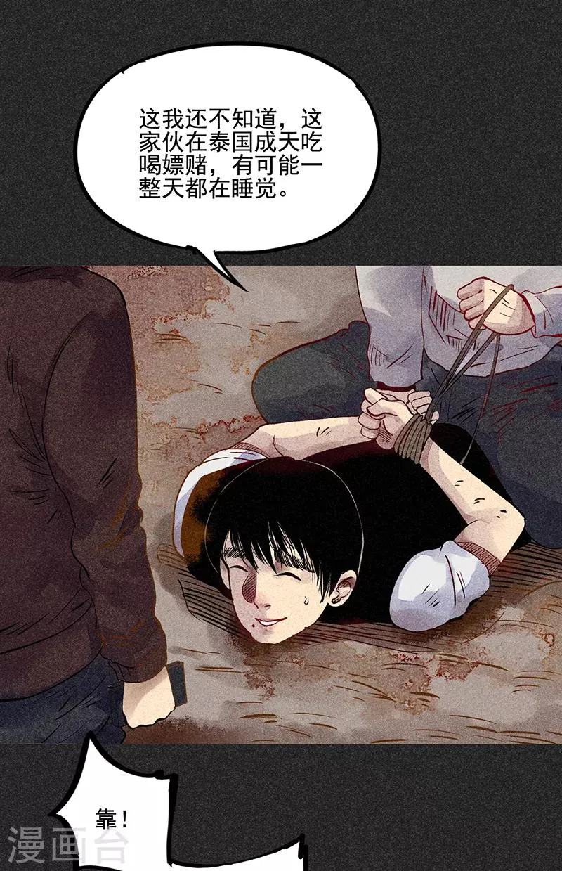 第37话 全村一条心 第39页