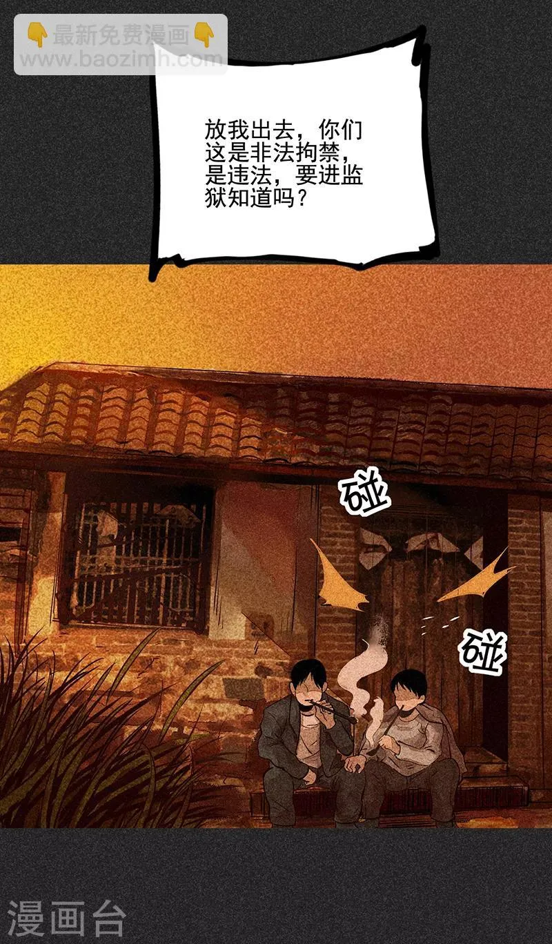 第37话 全村一条心 第42页