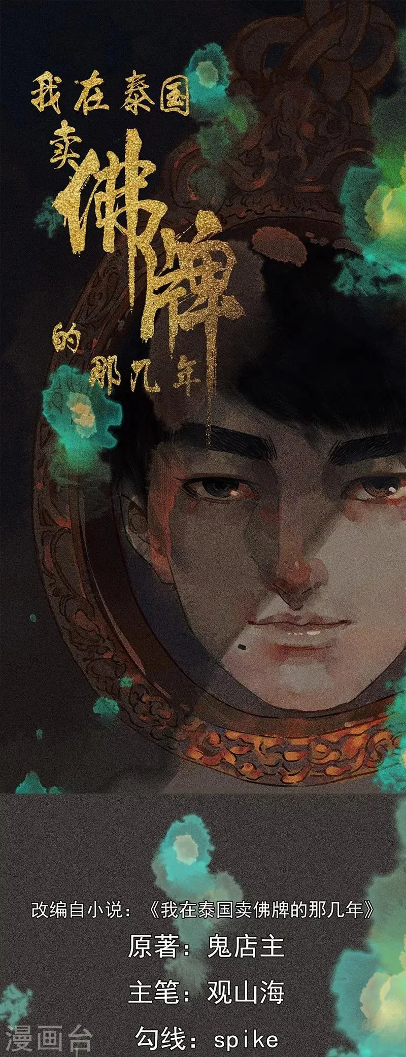 第36话 奇怪的女人 第1页