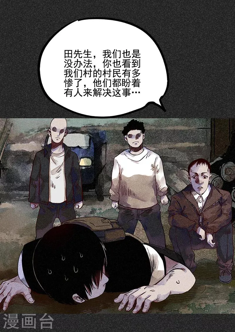 第36话 奇怪的女人 第4页
