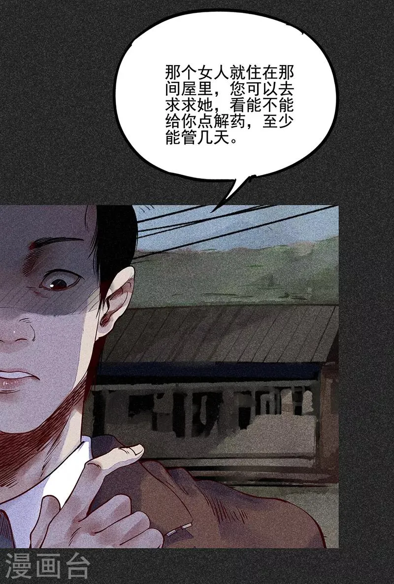 第36话 奇怪的女人 第6页