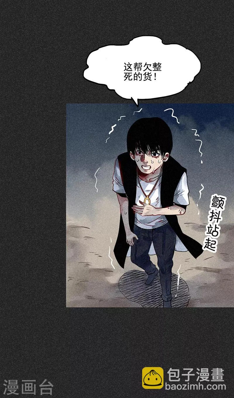 第36话 奇怪的女人 第9页