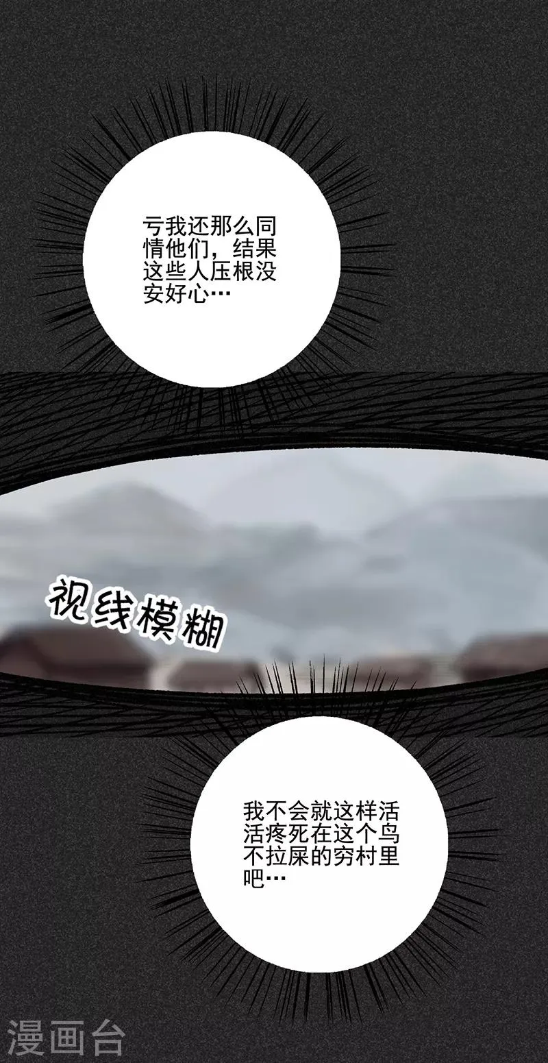 第36话 奇怪的女人 第13页