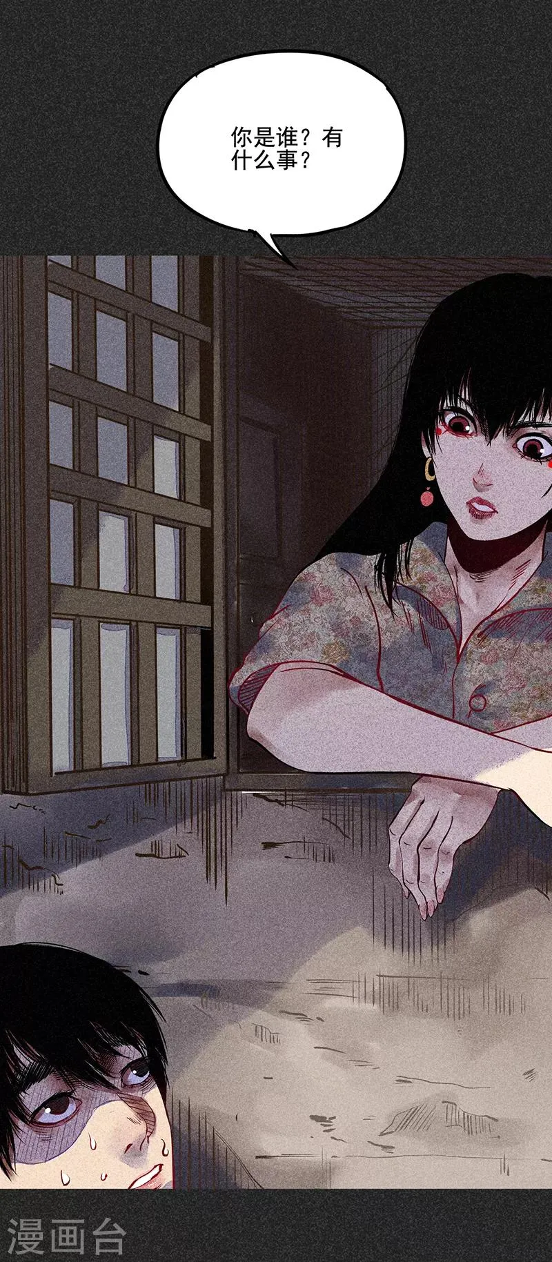 第36话 奇怪的女人 第15页
