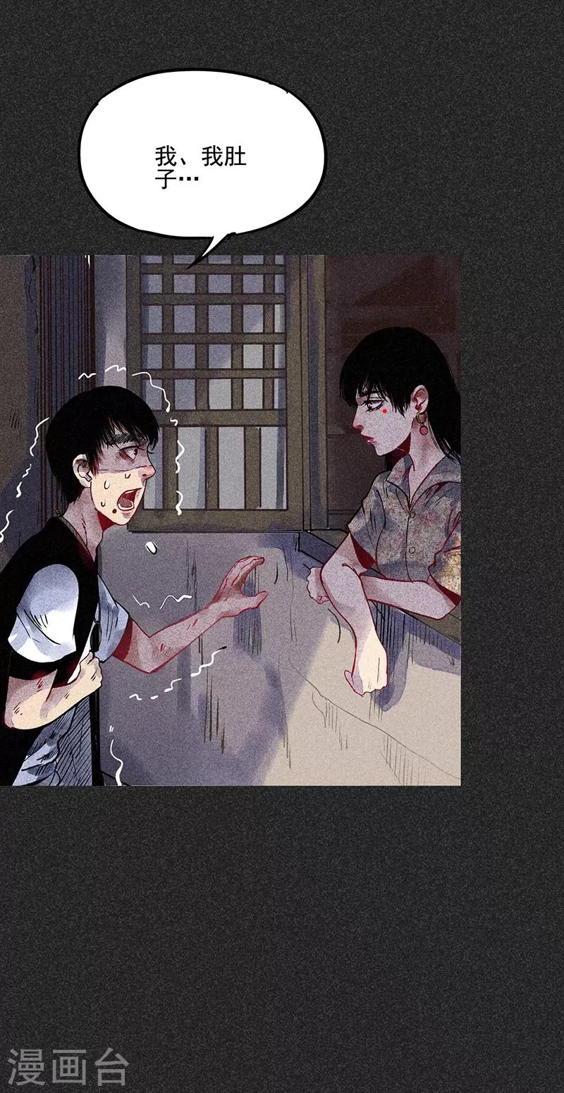 第36话 奇怪的女人 第16页