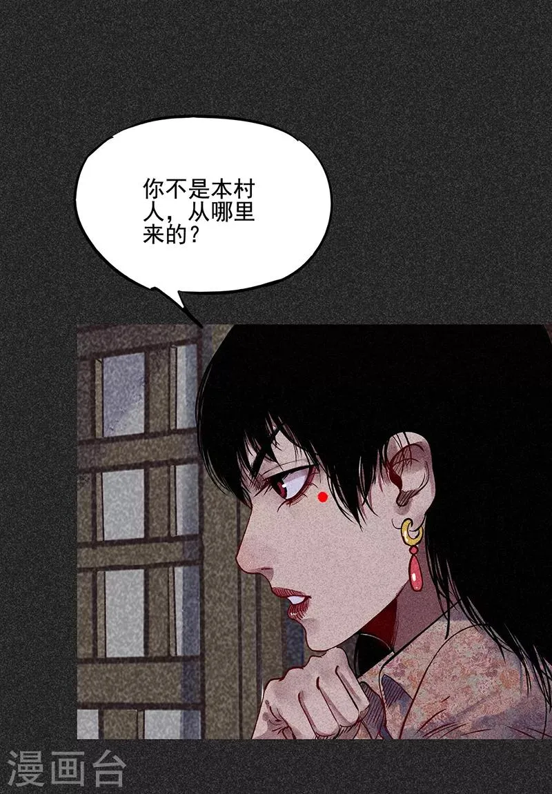 第36话 奇怪的女人 第17页