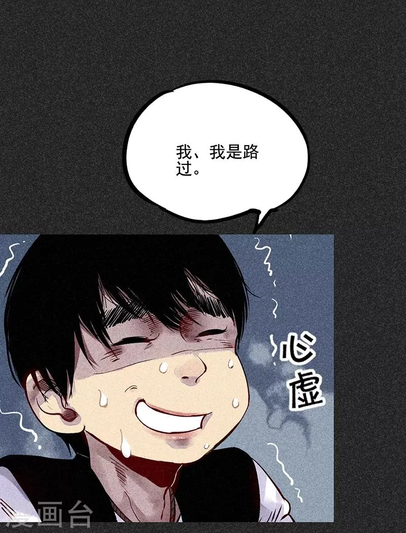 第36话 奇怪的女人 第18页