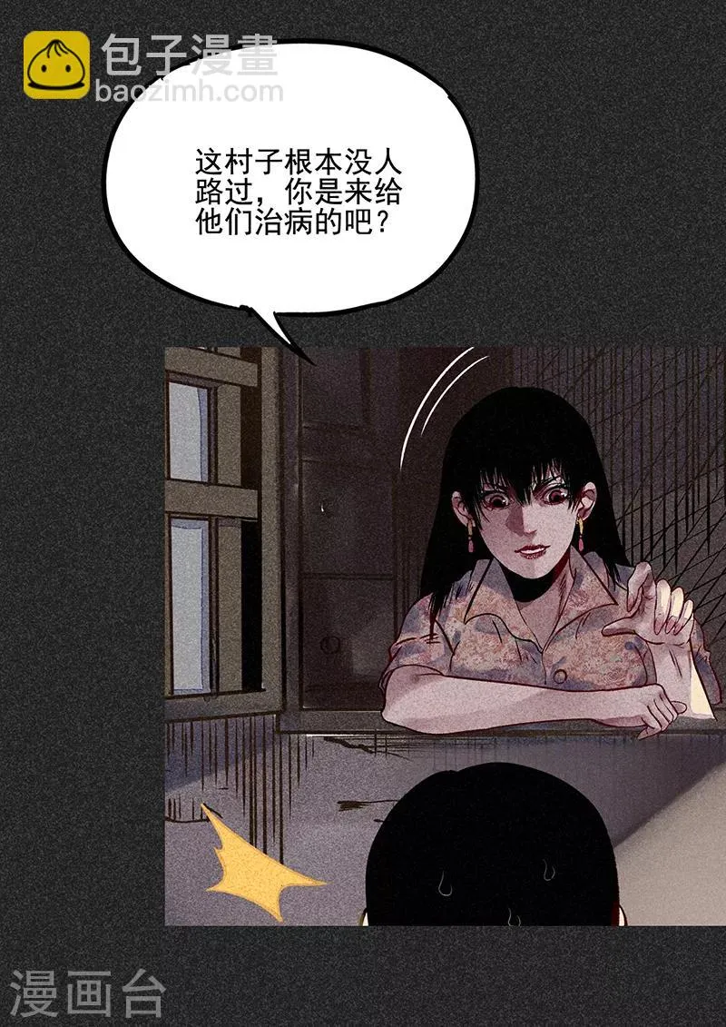 第36话 奇怪的女人 第19页