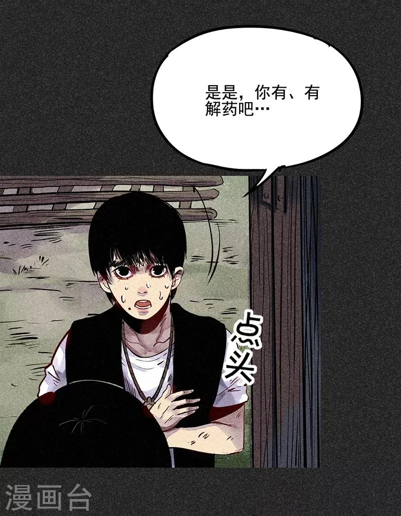 第36话 奇怪的女人 第20页
