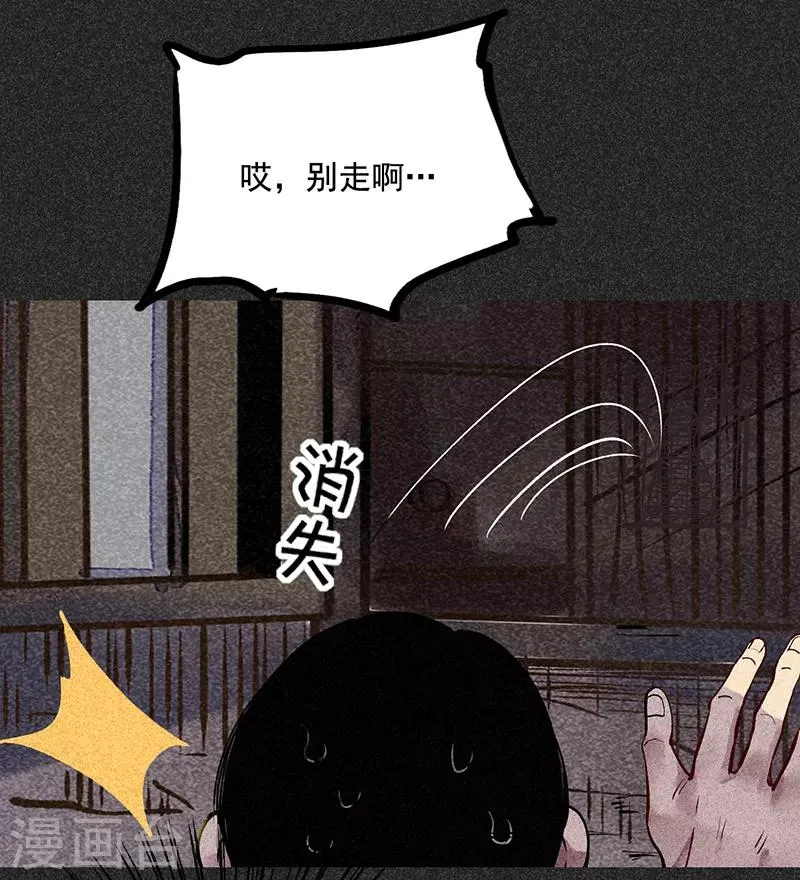 第36话 奇怪的女人 第21页