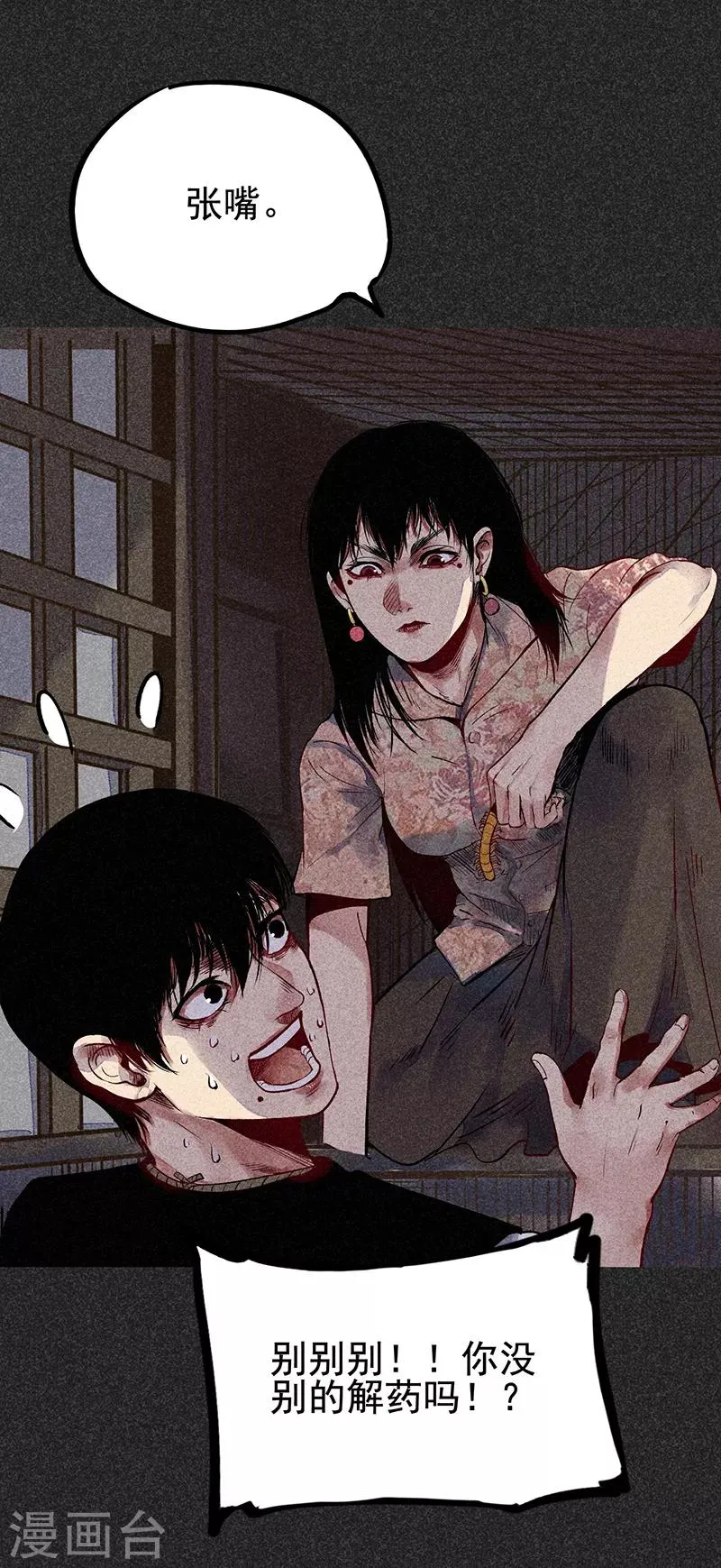 第36话 奇怪的女人 第24页
